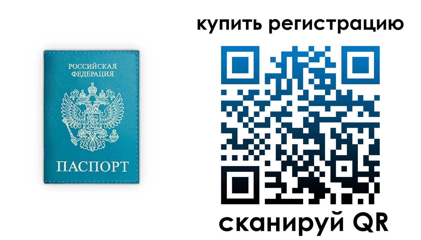 прописка регистрация в Комсомольске-на-Амуре