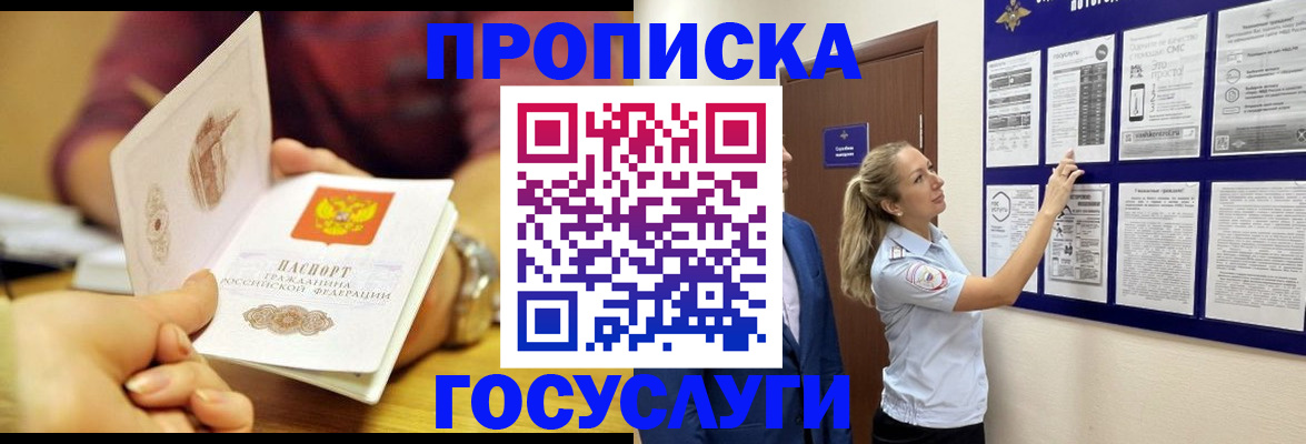 временная регистрация гарантия в Комсомольске-на-Амуре