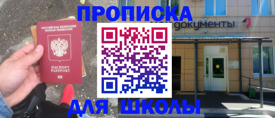прописка в квартире в Комсомольске-на-Амуре