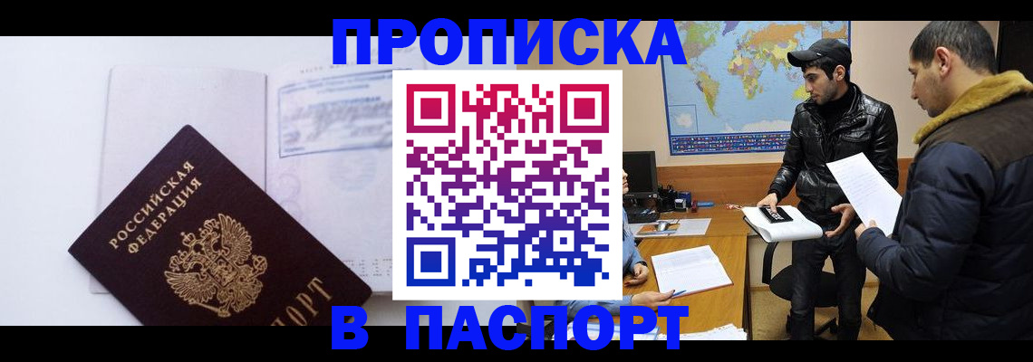временная регистрация купить в Комсомольске-на-Амуре